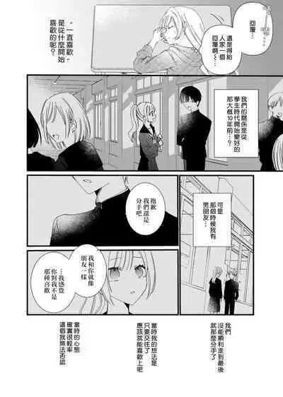 [Kana] Azatokute, Moujuu. ~Toshishita Danshi wa Ichizu ni Zenbu Tabetsukusu~ | 心机猛兽。～年下男子只想将你吞噬殆尽～ 1-4 [Chinese] [莉赛特汉化组]