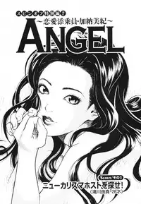 [U-Jin] Angel - The Women Whom Delivery Host Kosuke Atami Healed ~Season II~ Vol.01