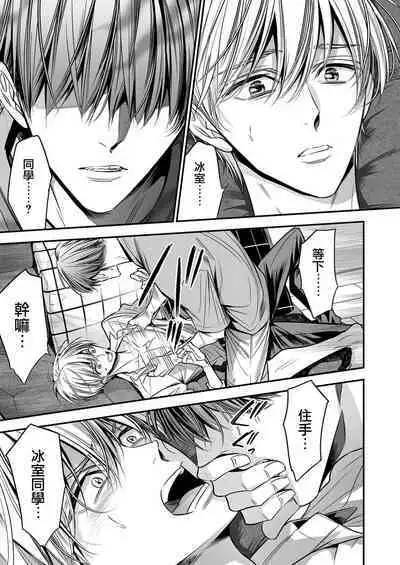 anta wa ore no omegadaro | 你是我的Omega吧 1-7