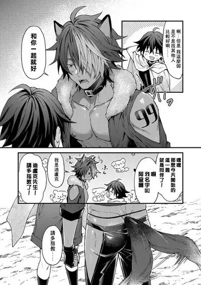 Kemonohito onisan tadaima hatsujochu!? | 兽人小哥正在发情中！？ Ch. 1-4