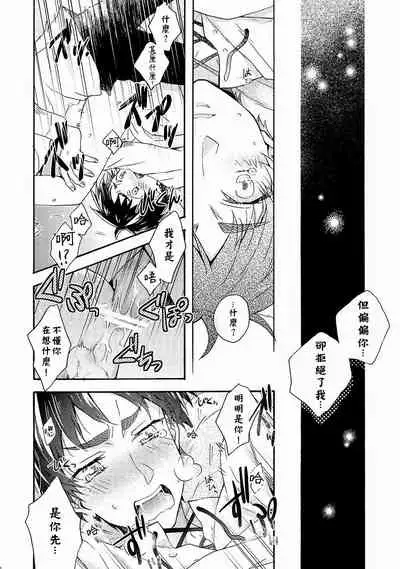 (Jiyuu no Kariudo) [dg (Doguu)] Ore-tachi Tsukiattemasun. Kouhen - Ge | 我們二人開始起了交往 後篇 下 (Shingeki no Kyojin) [chinese][毒撚漢化]
