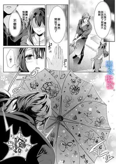 [Kurione]Enmusubi wa, Akujikina Kami-sama to. ～Shitataru Yaku wo Name Torare Aisarete～｜与恶食之神结缘～被他舔食疼爱～1~5话[中文] [橄榄汉化组]