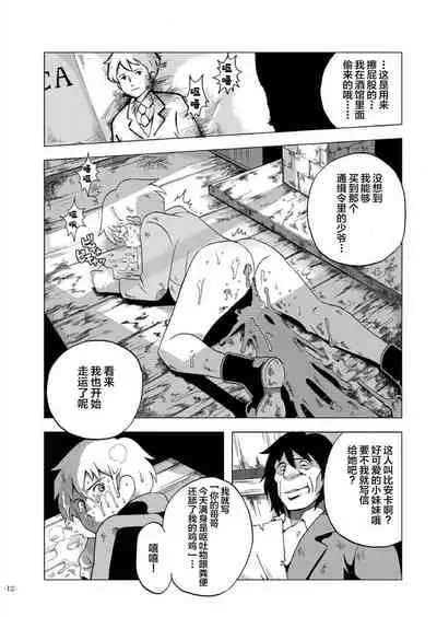 Eisei Shounen Hakurankai