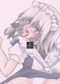 (Kouroumu 7) [Sakuya17sai (Moyomoto LV48)] Koumakan Milk Server (Touhou Project)