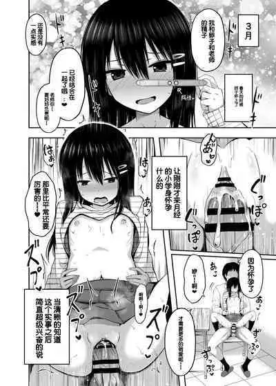 Shougakusei de Ninshin Shite Aka-chan Unjaimashita | 小学生居然怀孕生下小宝宝什么的♥