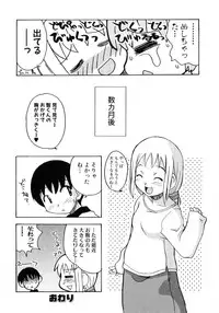 [Anthology] Hinyuu VS Kyonyuu - Shuku! Oppai Gakuen Chichi Faku Shiki - Fechikko VS Series ROUND.3