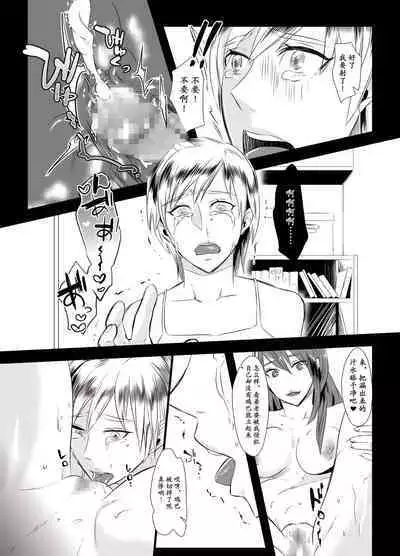 [Chijoku An] Kyosei no Daishou ~Tsuma no Aijin ni Joseika Choukyou Sareru Otto~ | 去势的代价~被妻子的情人女性化训练的丈夫~ [Chinese] [momo个人汉化]