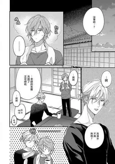 [Shiramatsu] Bukiyou na Hakui no Nugashikata | 脱掉白衣的笨拙方法 01-03 [Chinese] [拾荒者汉化组] [Digital]