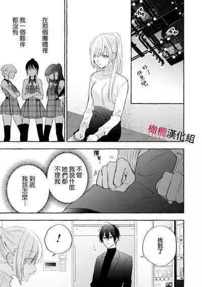 [Kotoko, Kamo] Sukui, SukuwareCh.1-12 | 乞救之噬，覆食殆尽 Ch.1-12 [Chinese] [橄榄汉化组]