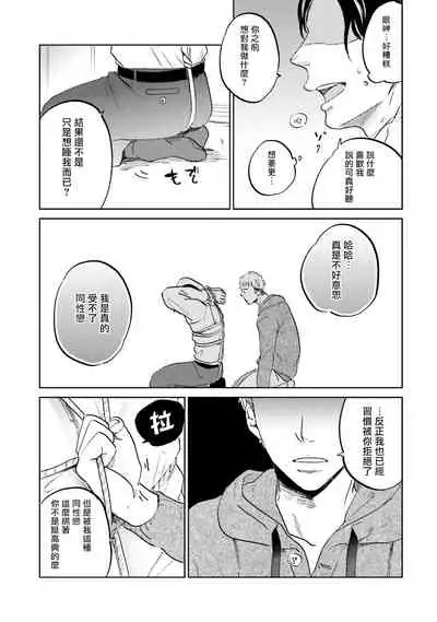 [Narita Haruno] Motto Musunde, Hiraite Hayaku | 再绑紧点、快打开我 Ch. 1 [Chinese] [拾荒者汉化组] [Digital]