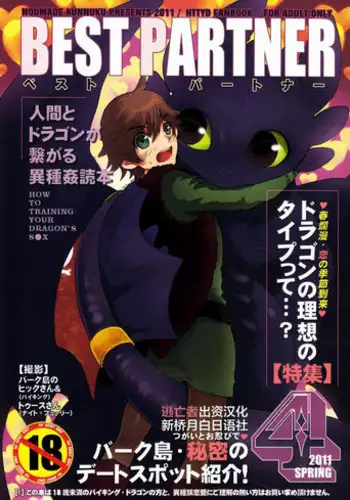 (Fur-st 2) [Kon'na Tokoro no Kin'niku made Kitaeru nante... (Sugoi Kin'niku)] BEST PARTNER Soushuuhen (How to Train Your Dragon)