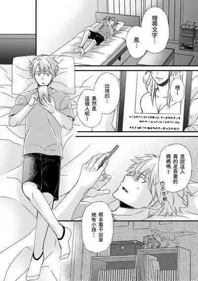 [Inainaka] Shihai sareru no ga Ore no Sei ~Iki kuruu you ni Shitsukerateta Karada~ | 調教遠比想像中更舒服～在他們的調教之下身體止不住高潮～ Ch. 1-9 [Chinese] [Decensored] [Digital]