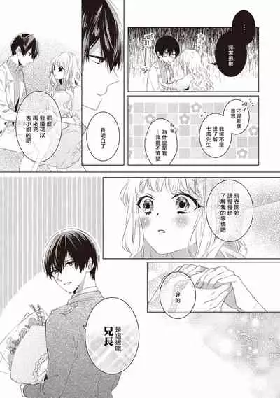 Please marry me 01-02 Chinese [拾荒者汉化组]