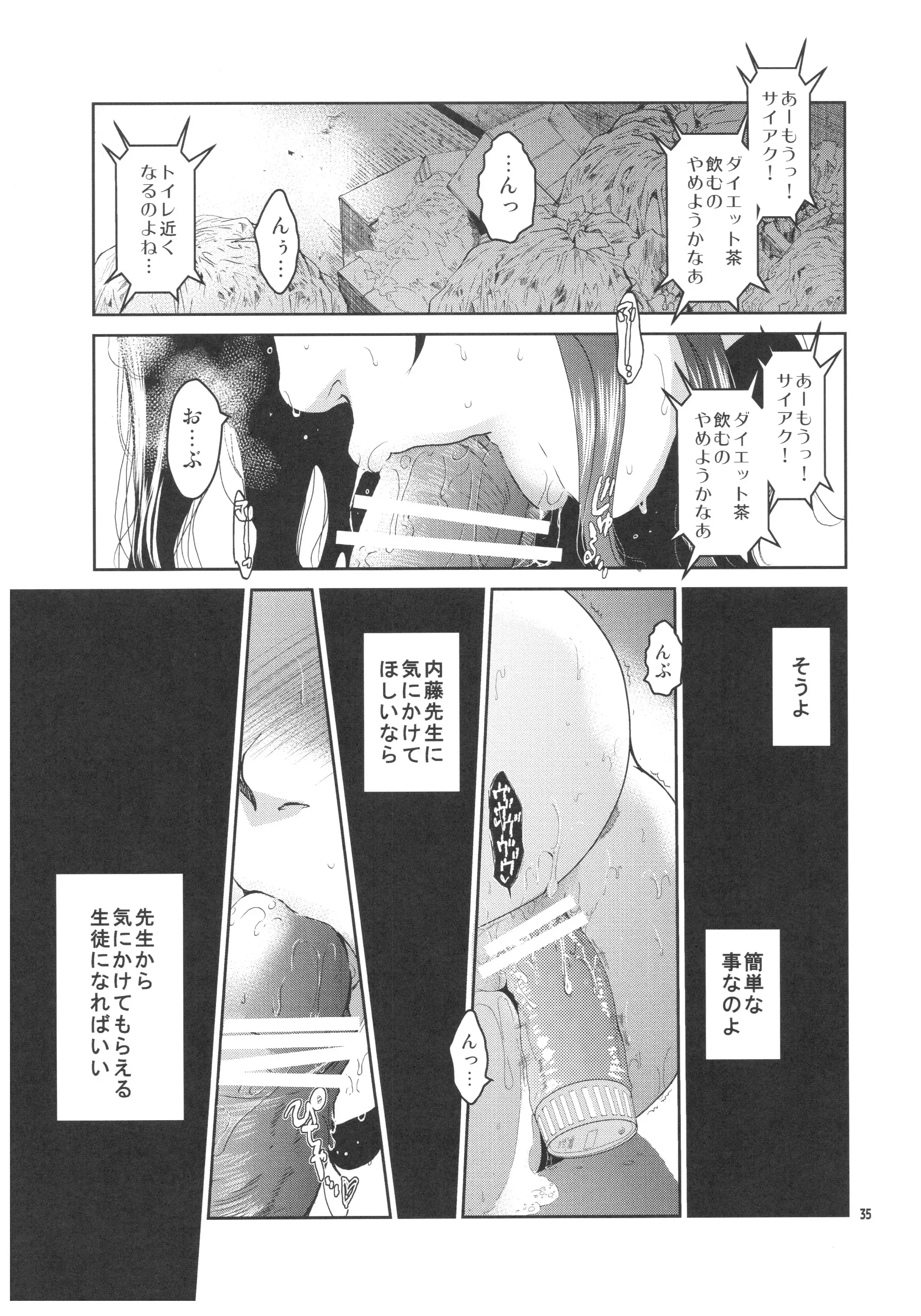 Kurai Ie 2 Daisuki na Sensei no Tame ni Itta Ie ni wa, Bukimi na Oji-san ga Sunde imashita.