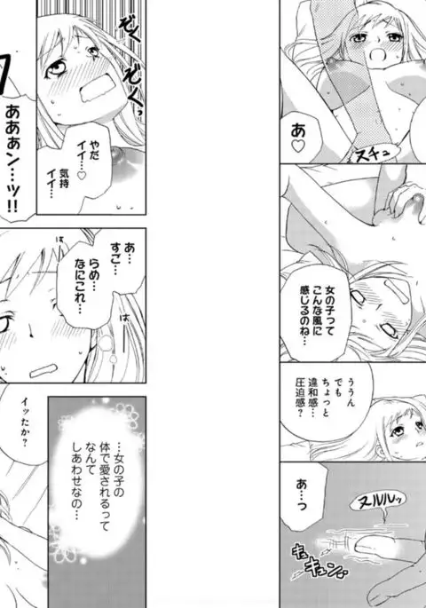 Sonna ni Ookii no Irenaide ★ Onna no Karada ni Natta Ore 5