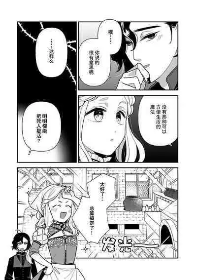 The reincarnated princess is in the arms of the deadliest wizard | 与凶恶魔法师拥抱的重生王女 1-4