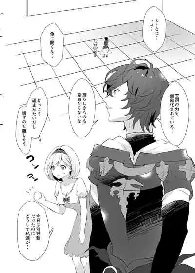 [Chicchi Bokujou (Kaduki)] xxxx Shinai to Derarenai Heya ni Tojikomeraremashita (Granblue Fantasy) [Digital]