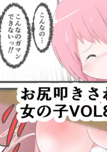 [KeySpa (Keyneq)] Oshiritataki sareru Onnanoko VOL.3 【Torise Kaoru no Junan】