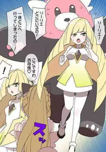 [Kusayarou] Slave Ball Sennou ~Lusamine & Lillie Hen~ (Pokmon Sun and Moon)