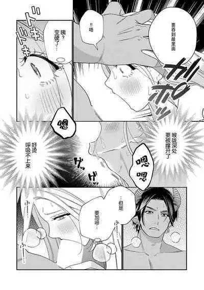 [Okonogi Happa] Tensei shita Akuyaku Reijou wa H shinai to Shinu Unmei ~Tekikoku Ou to Rouraku Kekkon~ | 转生成为恶役大小姐，迎接不H就会死的命运~与敌国国王的笼络联姻~ 1-5 [Chinese] [莉赛特汉化组]