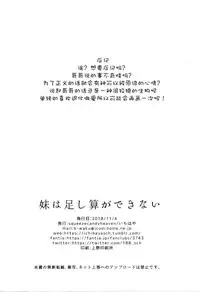 (SC2018 Autumn) [squeezecandyheaven (Ichihaya)] Imouto wa Tashizan ga Dekinai [Chinese] [脸肿汉化组]