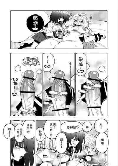 [7 Colored LED (Nekonso)] Shizuku to Shiori 2 -Kouhai ni futanari Chinchin o Shasei Kanri Sarete Irukedo Watashi wa Konna no Nozonde imasen | 雫和詩織2-扶她肉棒被後輩管理射精我才不期待這種事！- [Chinese] [沒有漢化]