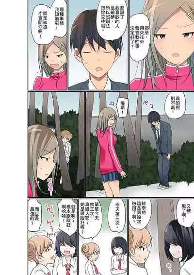 Manchira shiteru JK o Hakken shita node Gakuen Nai de Choukyou shite mita | 暴露狂女子高中生的日常生活 學校內的變態調教 Ch.1-24