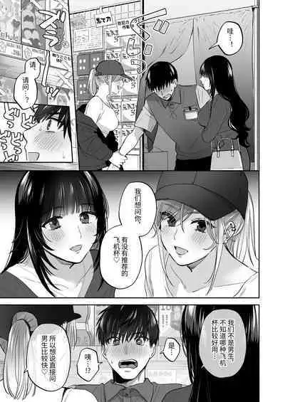 [Ura Alpaca Bokujou (Meeo)] Uraaka Joshi wa Oonahokoki ga Shitai! ~Nanpa shita Doutei Danshi o Onaho de Tappuri Kawaigaru Manga~ | 小号女生想用飞机杯帮人撸管！～用飞机杯好好疼爱搭讪到的处男男生的漫画～ [Chinese]