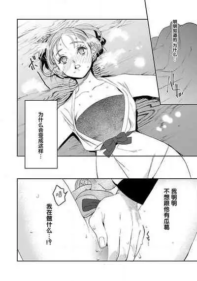 [Tamaru Iku] tensei! ? Bukan to nyan nyan ~ kōkyū enji-roku ~ | 转生！？武官和娘娘～后宫艳事录 1-4 [Chinese] [莉赛特汉化组]