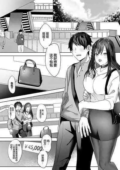 [Blitzkrieg (Himino)] Hajimete no Mitsugi Maso-ka Choukyou ~Misaki Route~ | 初次贡奴调教~美咲路线~ [Chinese] [满足汉化]