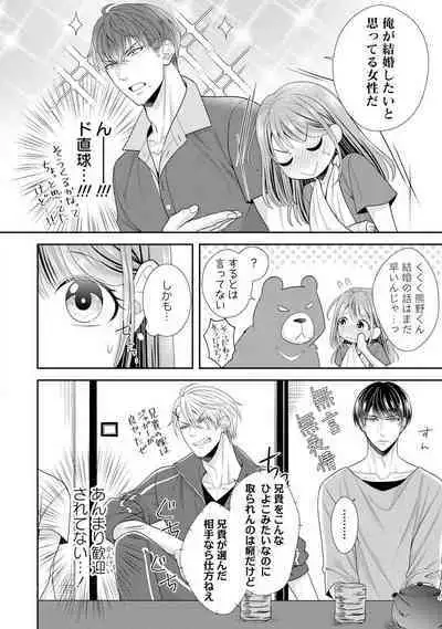 Sono Keisatsukan, Tokidoki Yajuu! 1-18