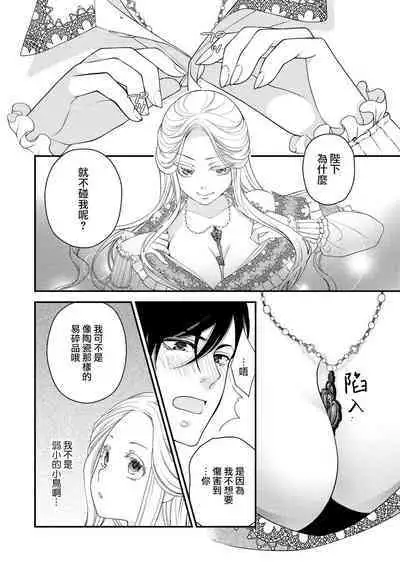 [Jonouchi nene / Tsukishiro usagi kotei heika to himeya ka na torikago ~ nidzuma ga kawai sugite genkai toppa shimashita!!~ | 皇帝陛下和秘密的鸟笼~新婚妻子过于可爱所以突破了界限！！～ [Chinese] [莉赛特汉化组]