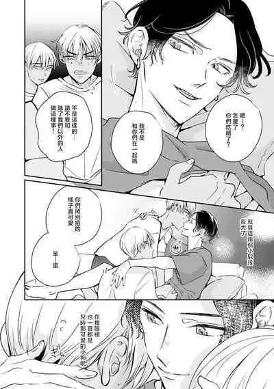 [Unishika] Sodateta Futago ga Ookami deshita! 1-3 | 养育的双子兄弟竟然是狼! 1-3 [Chinese] [莉赛特汉化组]