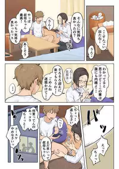 Jukujo no obasan ni kawaī o renko shi chau yabai oi-kko no hanashi