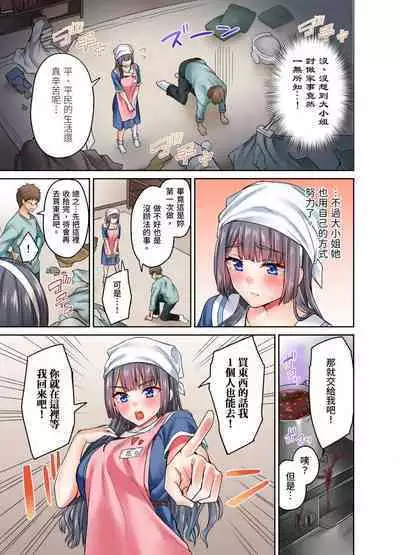 Ojoosama, gokujo no sekkusu o oshiete kuremasu ka? | 大小姐、能請妳教我何謂絕頂的SEX嗎？