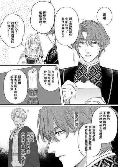 Ai ga Omoi Kishi Koushaku wa, Tsuihou Reijou no Subete o Ubaitsukushitai. | 骑士公爵爱意深重，想要索取放逐千金的一切。 1-12