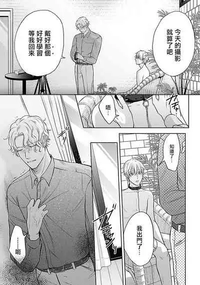 Shujuu no Saga | 主仆之性 Ch. 4-5