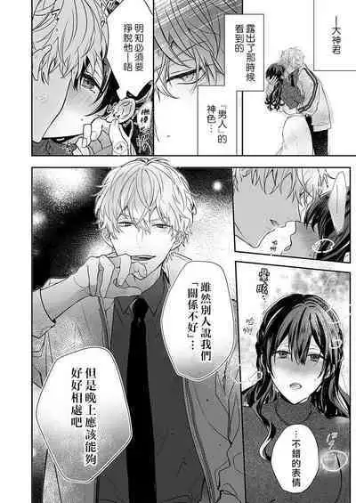 [Nanoka] Kyōshi no orera wa shite mo īdesho?~ Majime sensei wa charaotoko sensei ni kanawanai ~ | 即使是教师我们也是可以做的吧？～超认真老师敌不过轻浮男老师～ 1 [Chinese] [莉赛特汉化组]