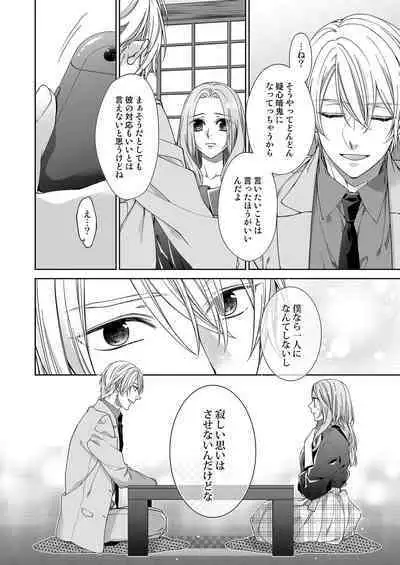 俺のためだけに鳴いて？ 第3-11話