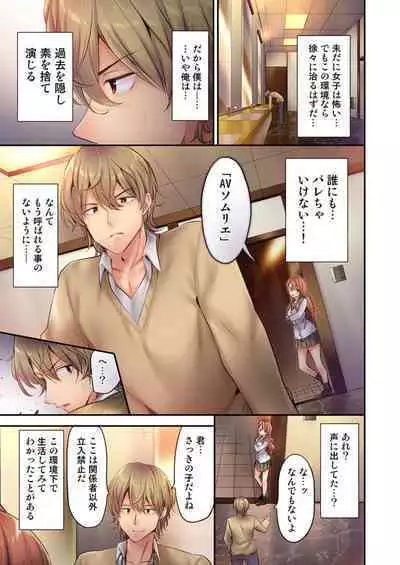[Yuuki HB] 1 Piston de Bareru Uso ~Jishou Bitch wa Ubu ni Nureru~ 1-2