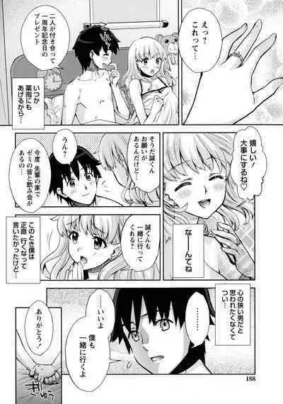 [Umemaru] Oyome - Ima kara Kanojo ga Netoraremasu