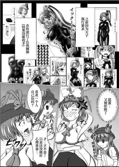 [ShinKaiKan (Kasei-Kumoko)] Iku no Hazukashii Self-Bondage Gaishutsu Taiken (Zenpen) (Touhou Project)[Chinese][UPPER重工x我不看本子个人汉化][Digital]