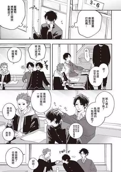 [Shikke] Fukutsu no Zono | 不屈的佐诺 Ch. 1-4+番外 完结 [Chinese] [拾荒者汉化组] [Digital]