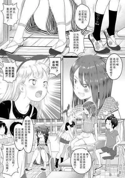 5 no 2 no Koibana. | 五年二班的恋爱话题