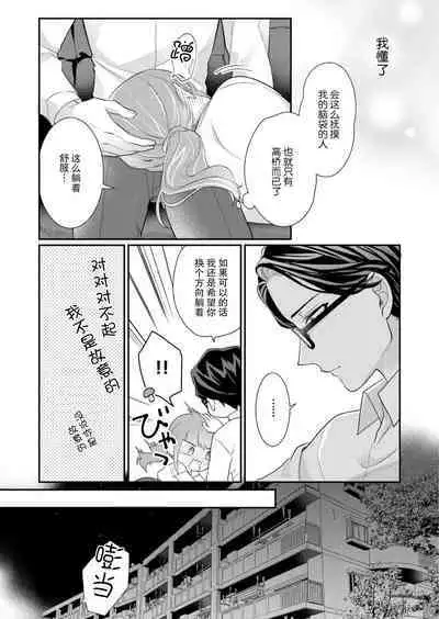 [Naruse Makata] Sawatte Oshiete Takahashi-kun! Douryou to Fushidarana Kyuujitsu | 摸摸我教教我高桥先生! 和同事一起的放荡假日 1-4 [Chinese] [莉赛特汉化组]
