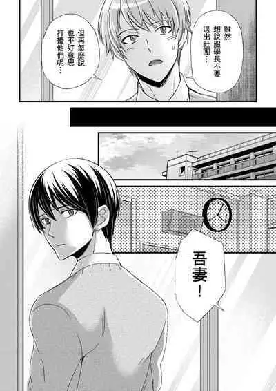 [Inainaka] Shihai sareru no ga Ore no Sei ~Iki kuruu you ni Shitsukerateta Karada~ | 調教遠比想像中更舒服～在他們的調教之下身體止不住高潮～ Ch. 1-13 [Chinese] [Decensored] [Digital]
