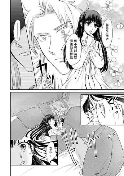 [Wakaya shiro ke-on yuki DUOBRAND. ] Kyōfu no maō heikadattanoni hanayomeki ~yu~u~un ~ ga tomarimasen ~tsu! | 明明是恐怖的魔王大人却对妻子心动不已！1-2 [Chinese] [莉赛特汉化组]