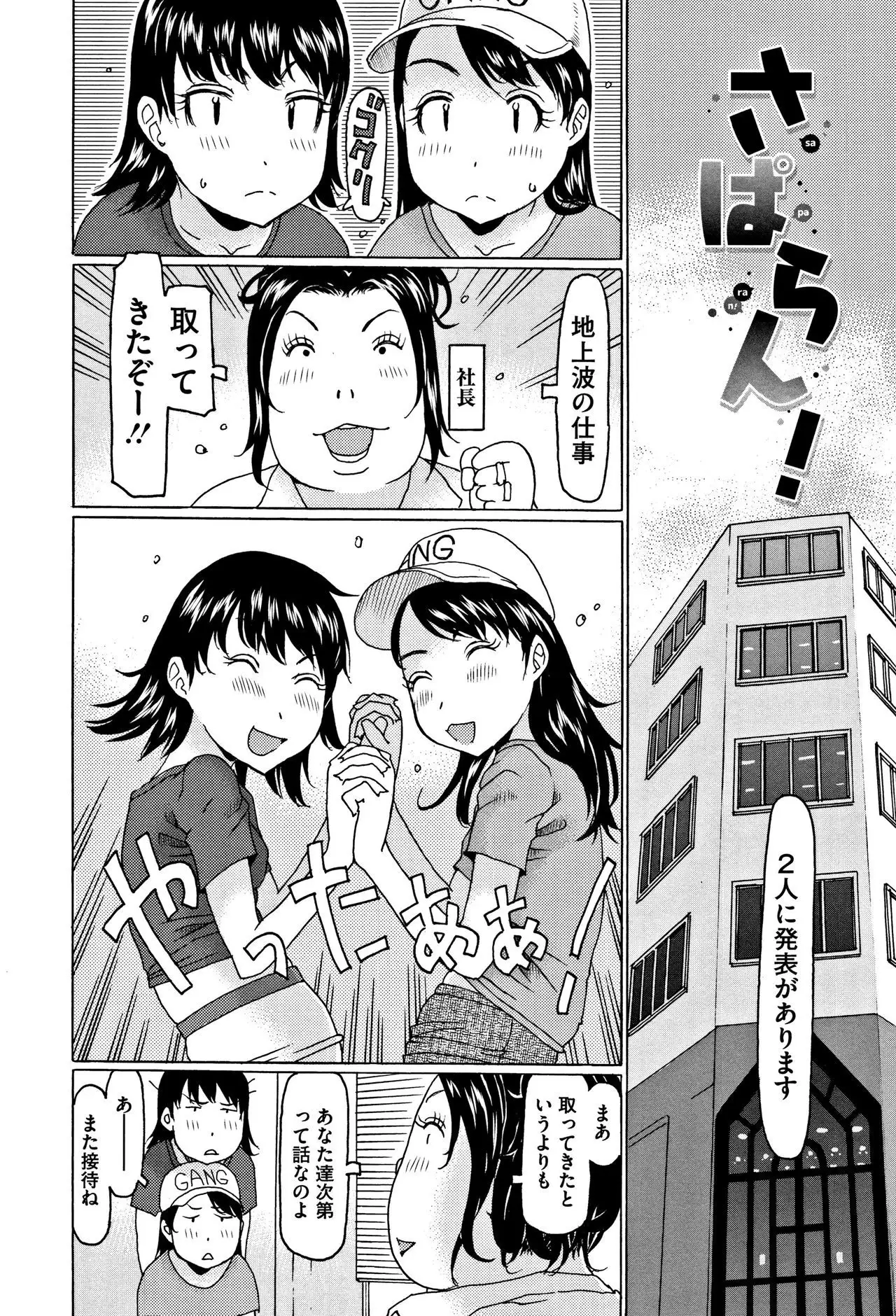 Kono Ato Ojisan ga Oishiku Itadakimashita