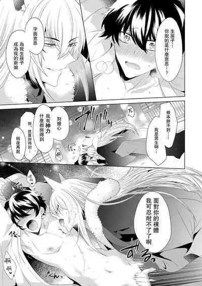 [Hibiki Racko] Totsuida Saki wa Dekiai Kitsune ~ Haramu Made Nandodemo Aishite Yaru)| 狐狸夫君把我宠上天~不生只小狐狸就不给停1-2[Chinese] [莉赛特汉化组]