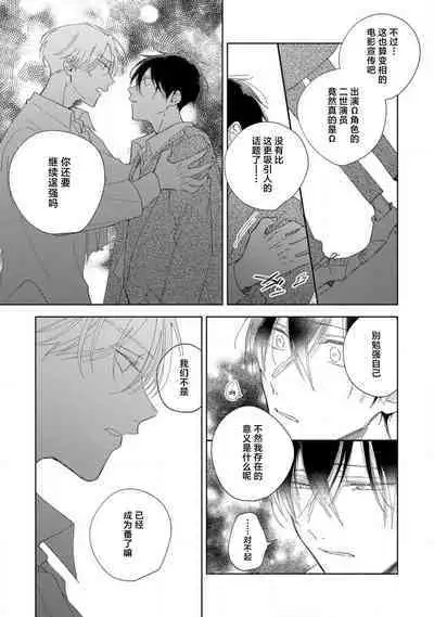 [Arata Licca] Boku no Tsugai wa Thoroughbred Ω - MY PARTNER IS THE THOROUGHBRED Ω | 我的恋人是纯种Ω 4-5 [Chinese] [莉赛特汉化组]